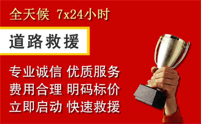澄海区道路救援公司