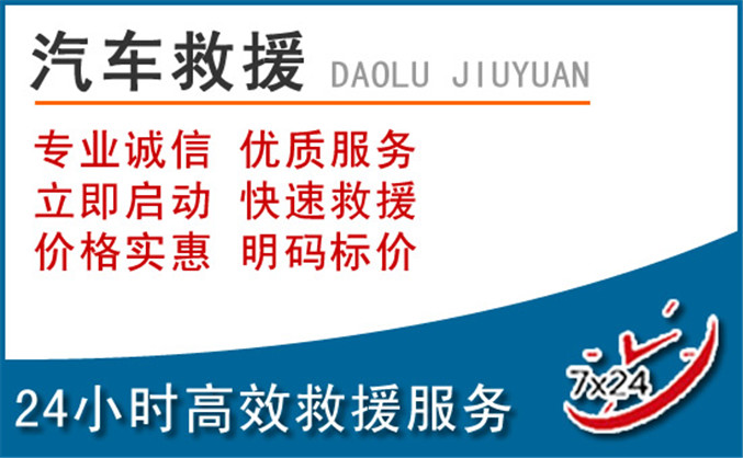 澄海区汽车救援