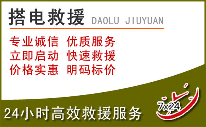 澄海区汽车道路救援