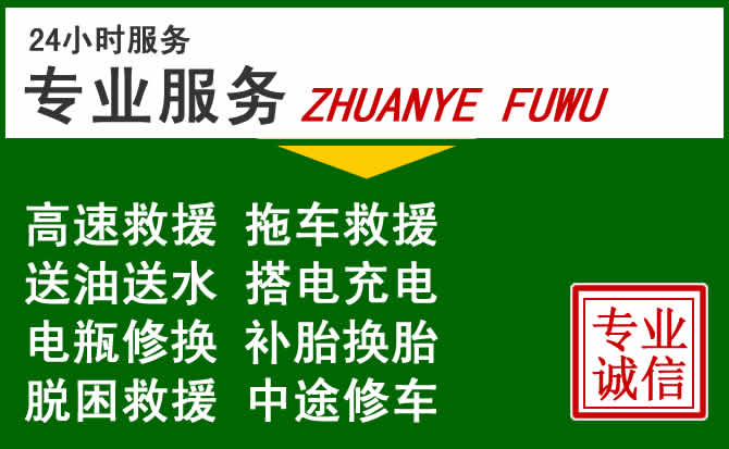 澄海区附近汽车道路救援