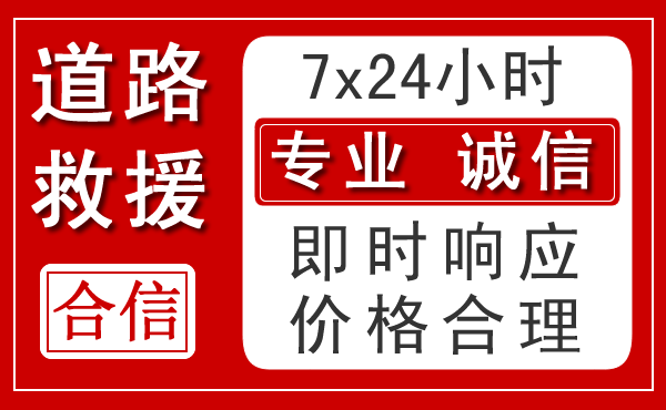 澄海区新能源汽车救援